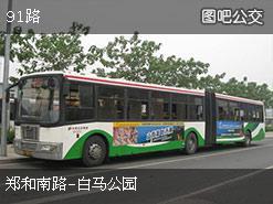 91路公交车路线图,穿梭城市脉络，畅游都市风光