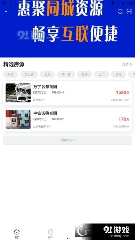 91同城,打造本地生活服务新平台，便捷生活触手可及”